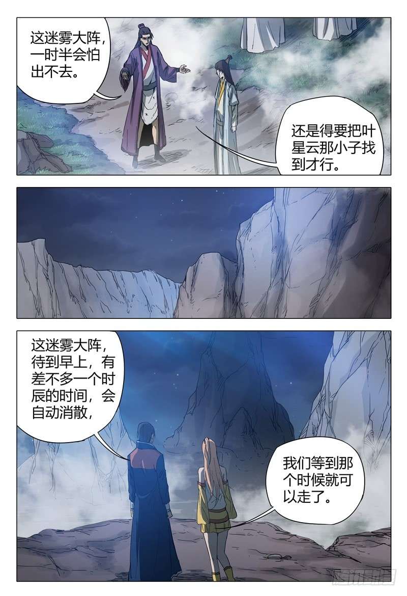 万界仙踪第155话
