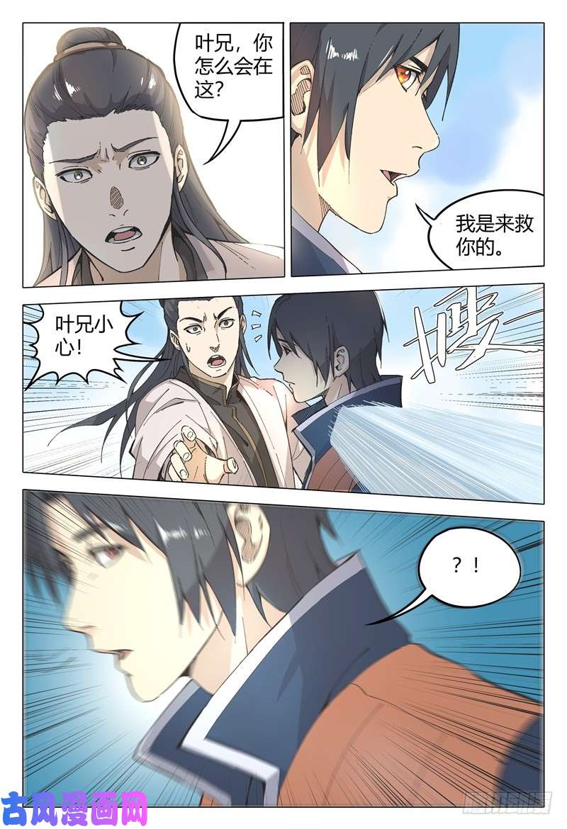 万界仙踪第158话