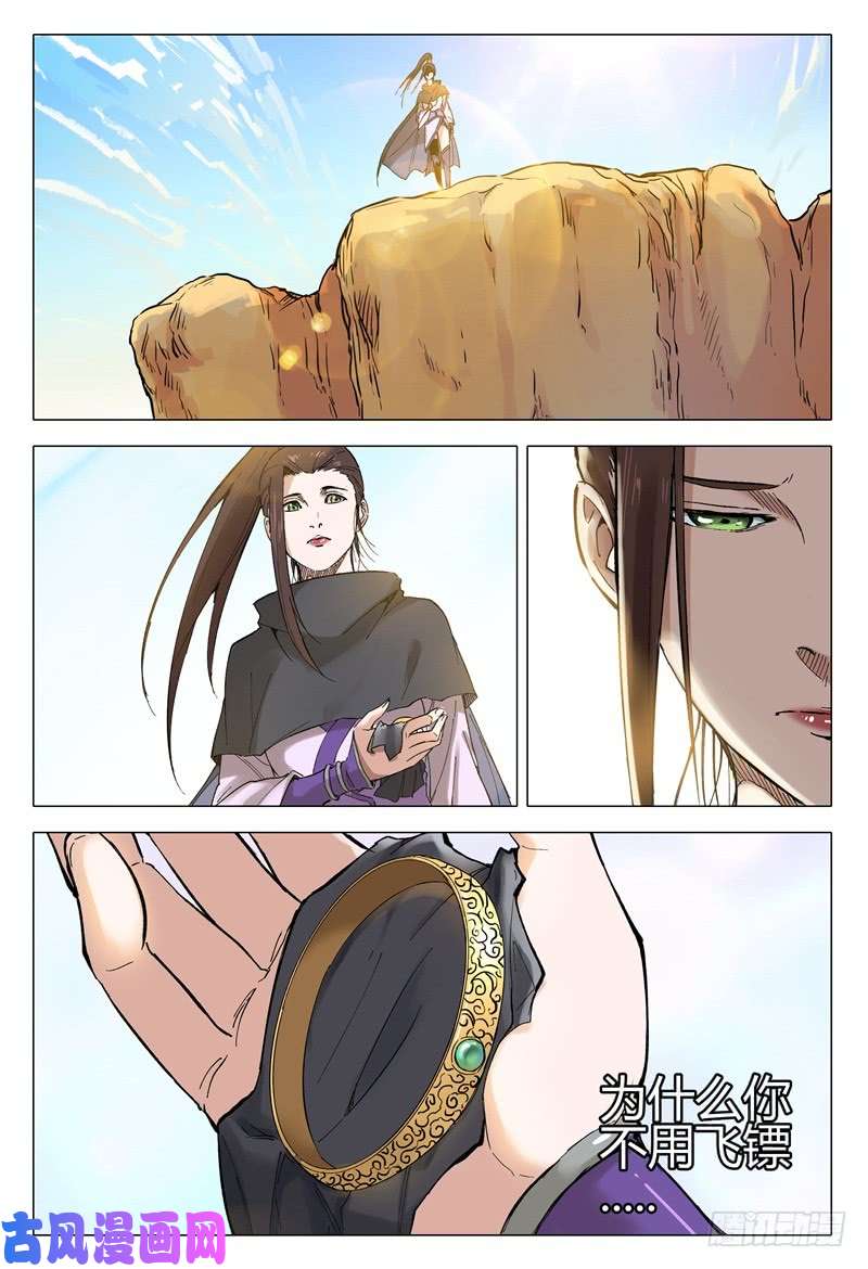 万界仙踪第158话