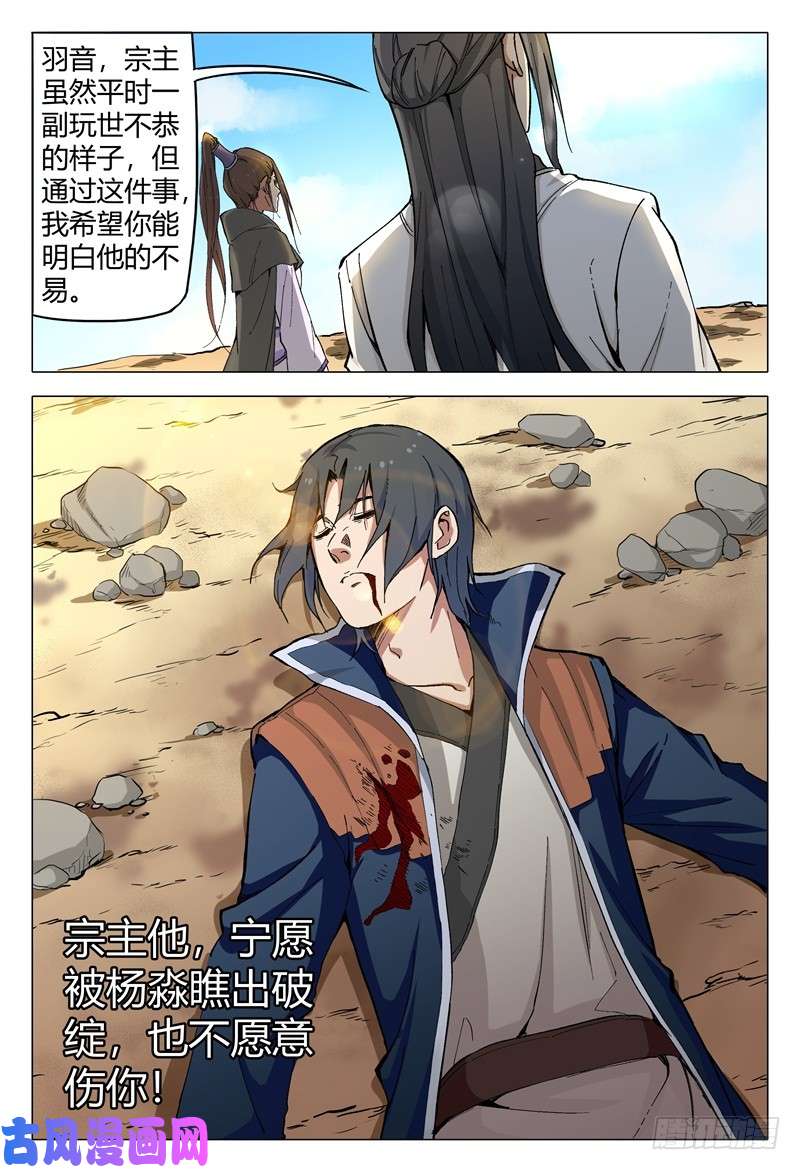 万界仙踪第158话