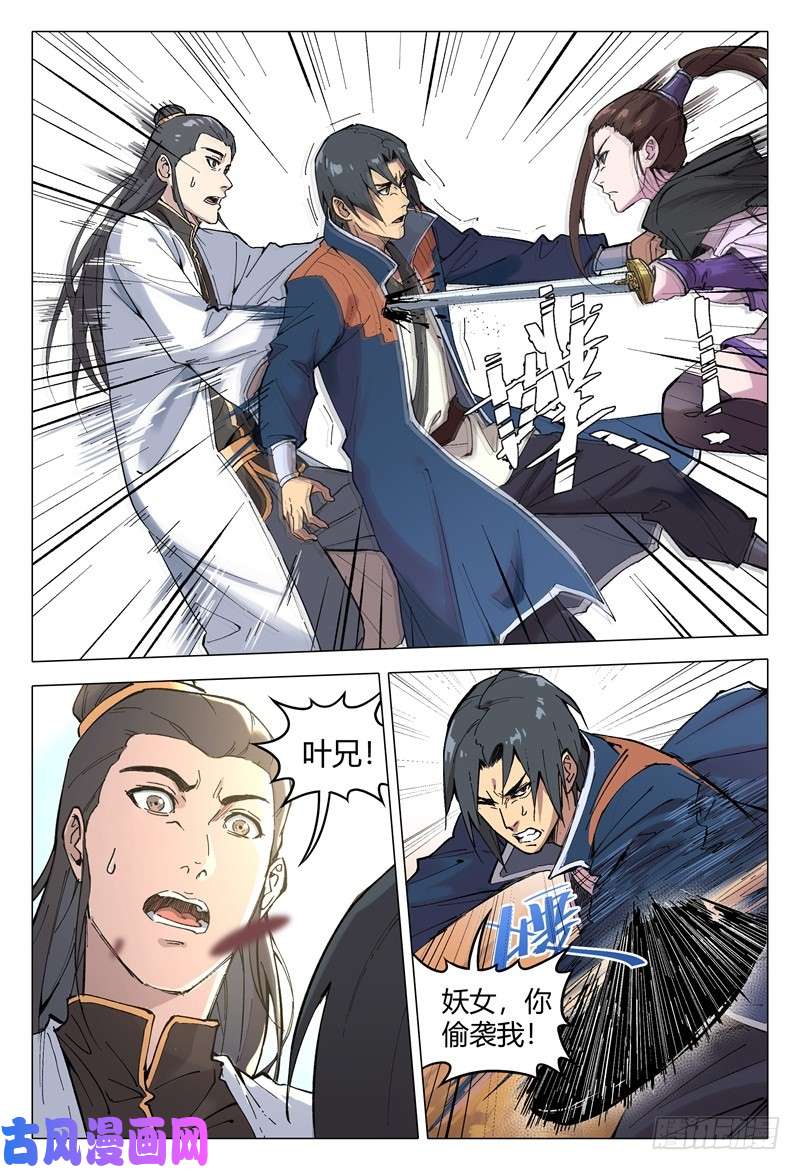 万界仙踪第158话