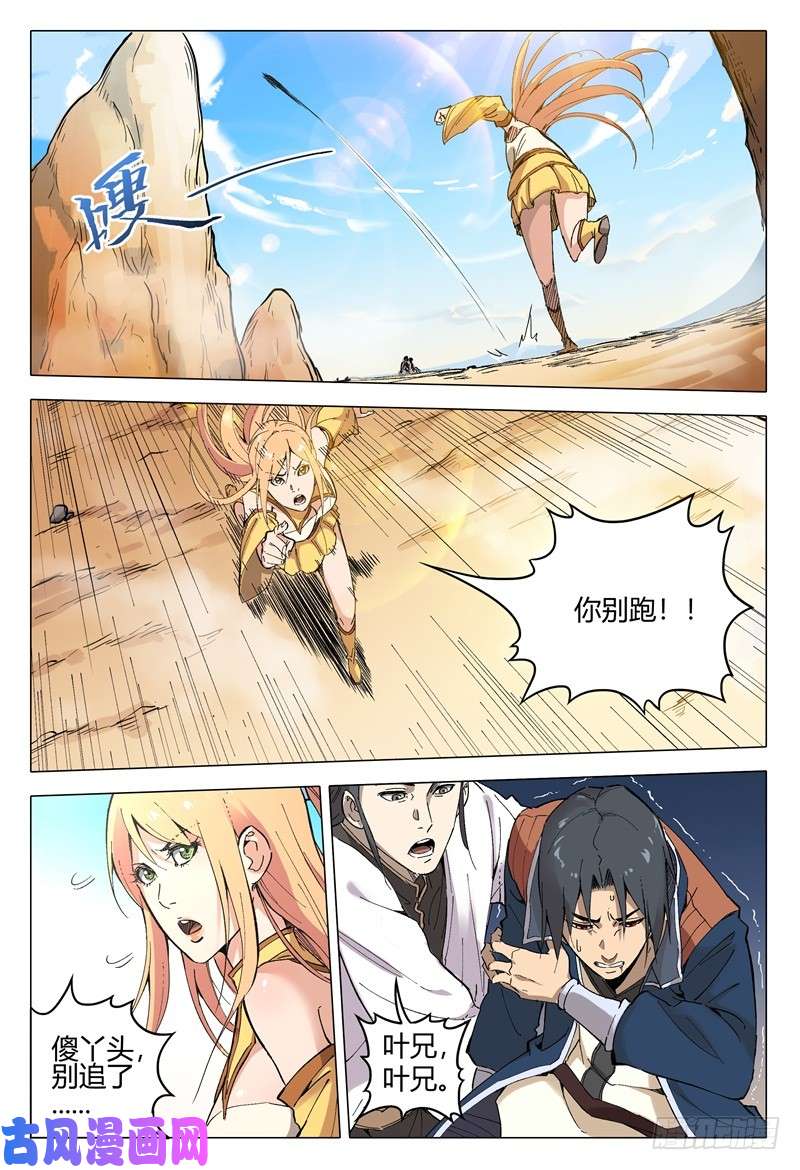 万界仙踪第158话