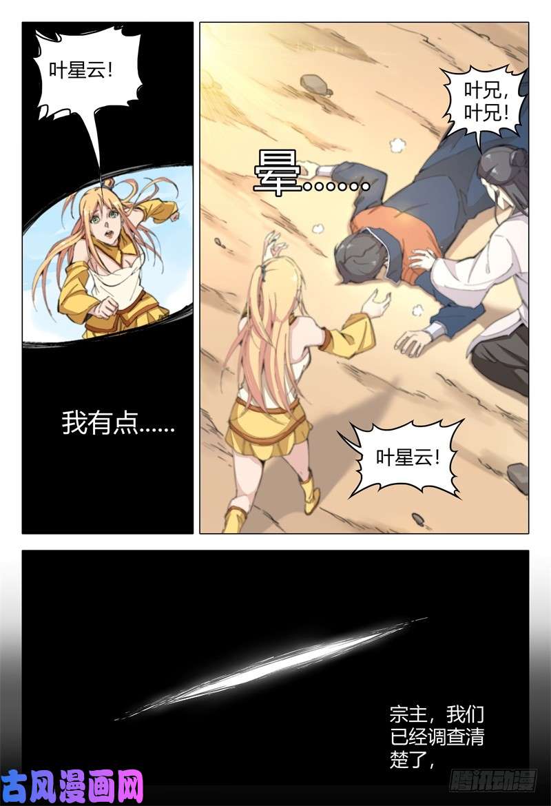 万界仙踪第158话