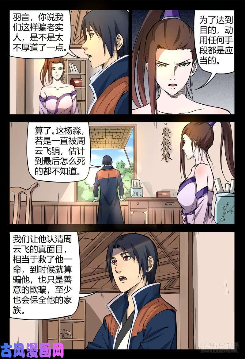 万界仙踪第158话