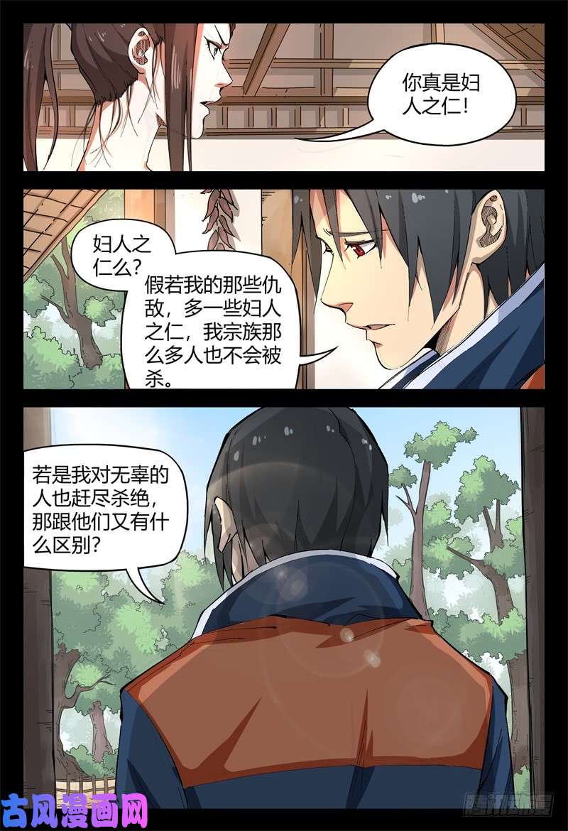 万界仙踪第158话
