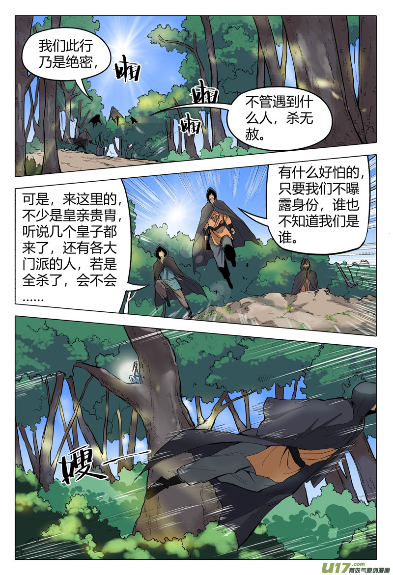 万界仙踪第156话