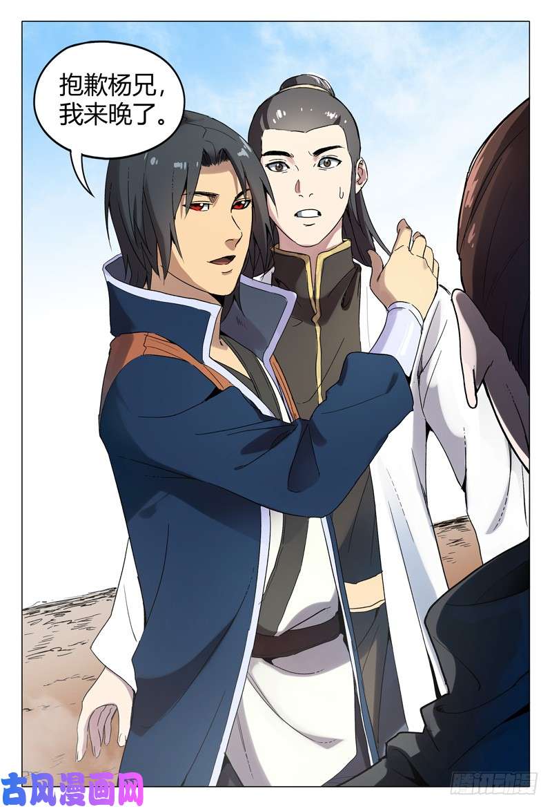 万界仙踪第157话