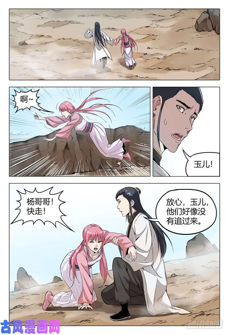 万界仙踪第157话