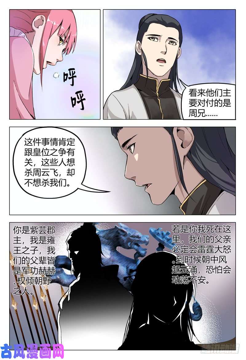 万界仙踪第157话