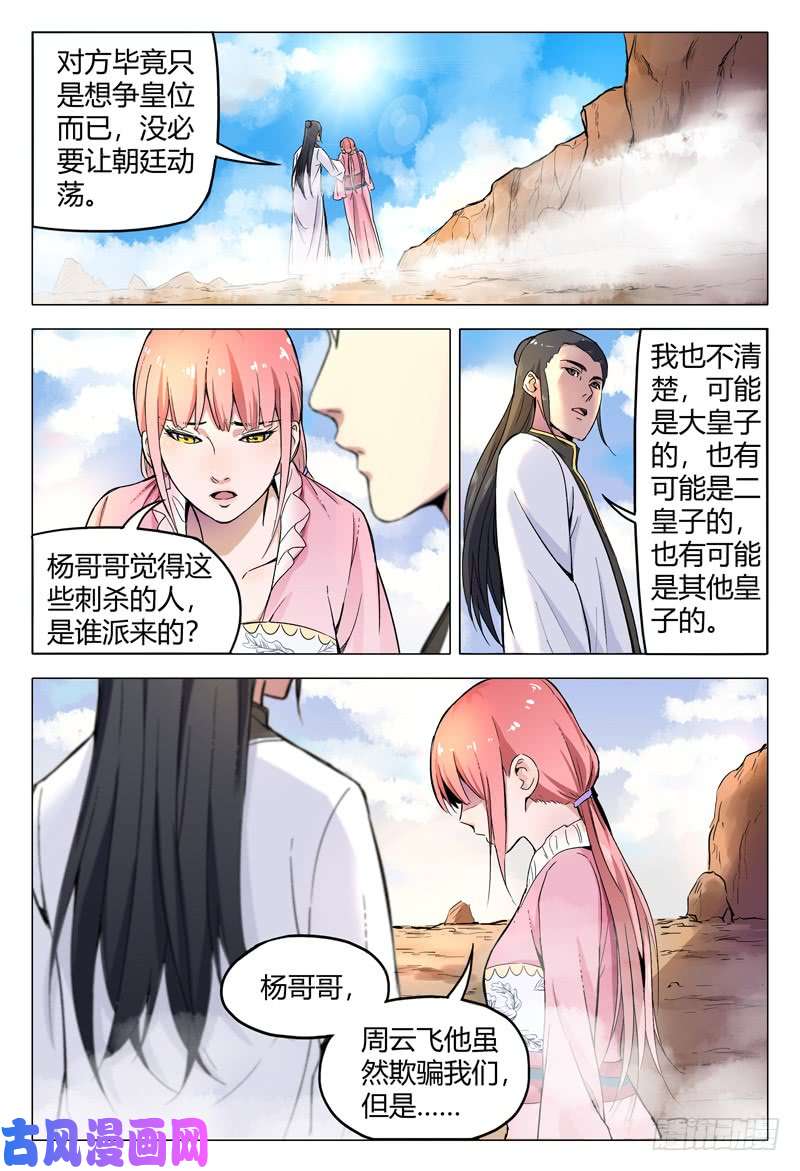 万界仙踪第157话