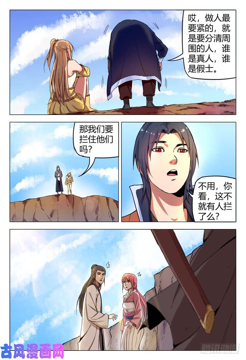 万界仙踪第157话