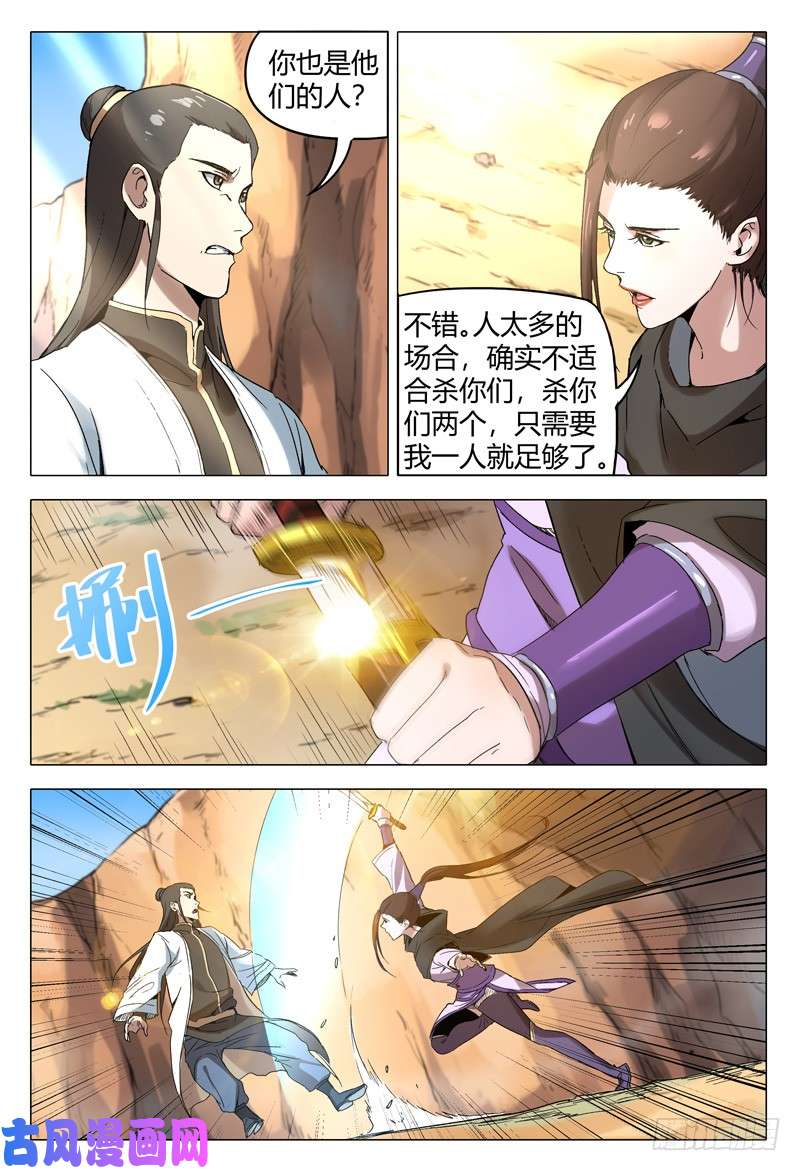 万界仙踪第157话