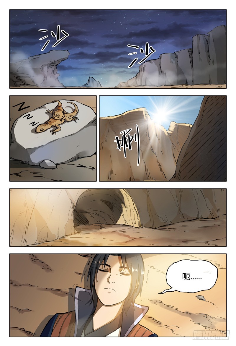 万界仙踪第159话