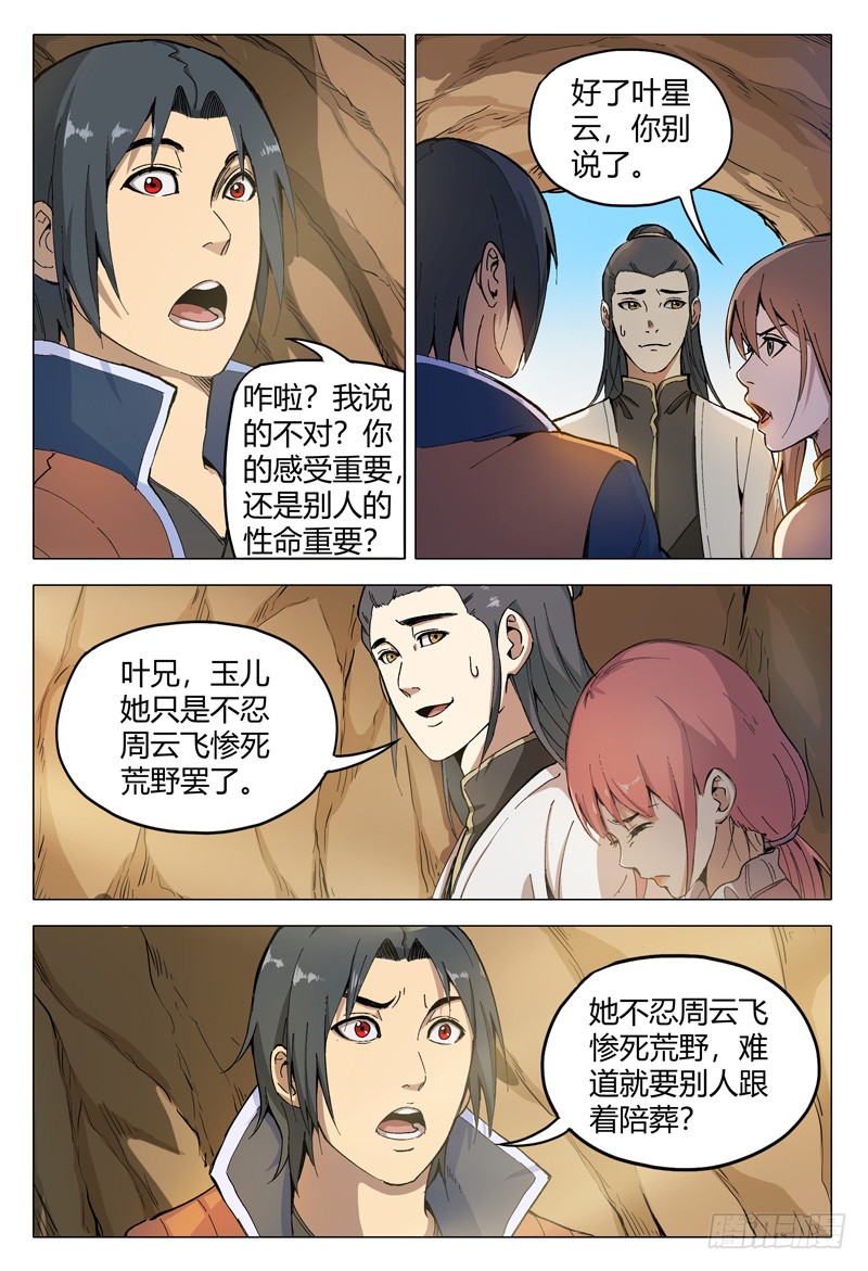 万界仙踪第159话