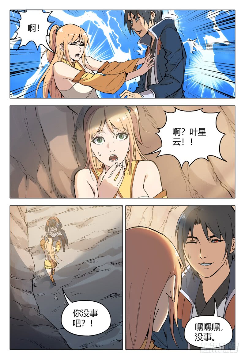 万界仙踪第159话