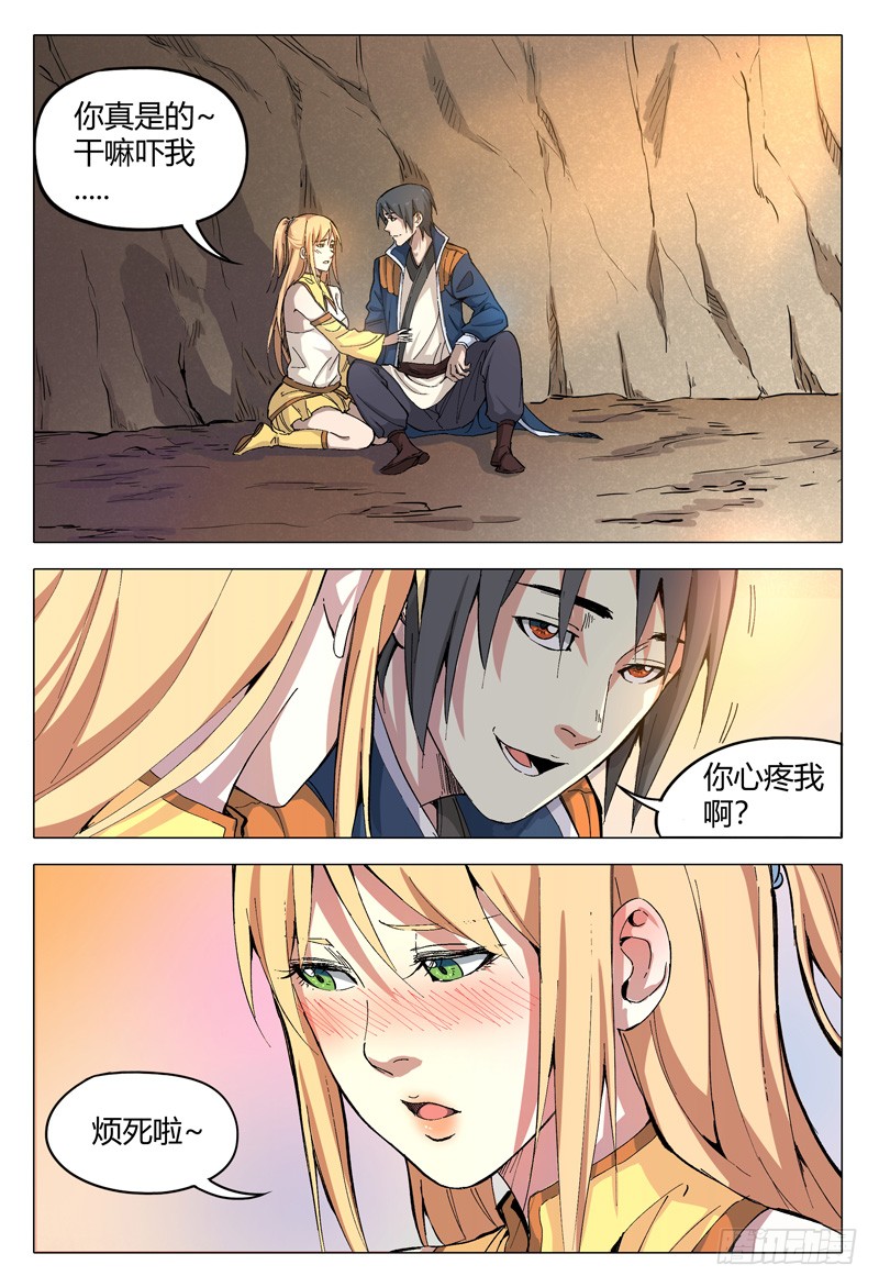 万界仙踪第159话
