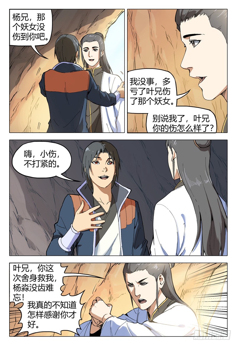 万界仙踪第159话