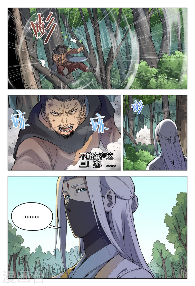 万界仙踪第162话