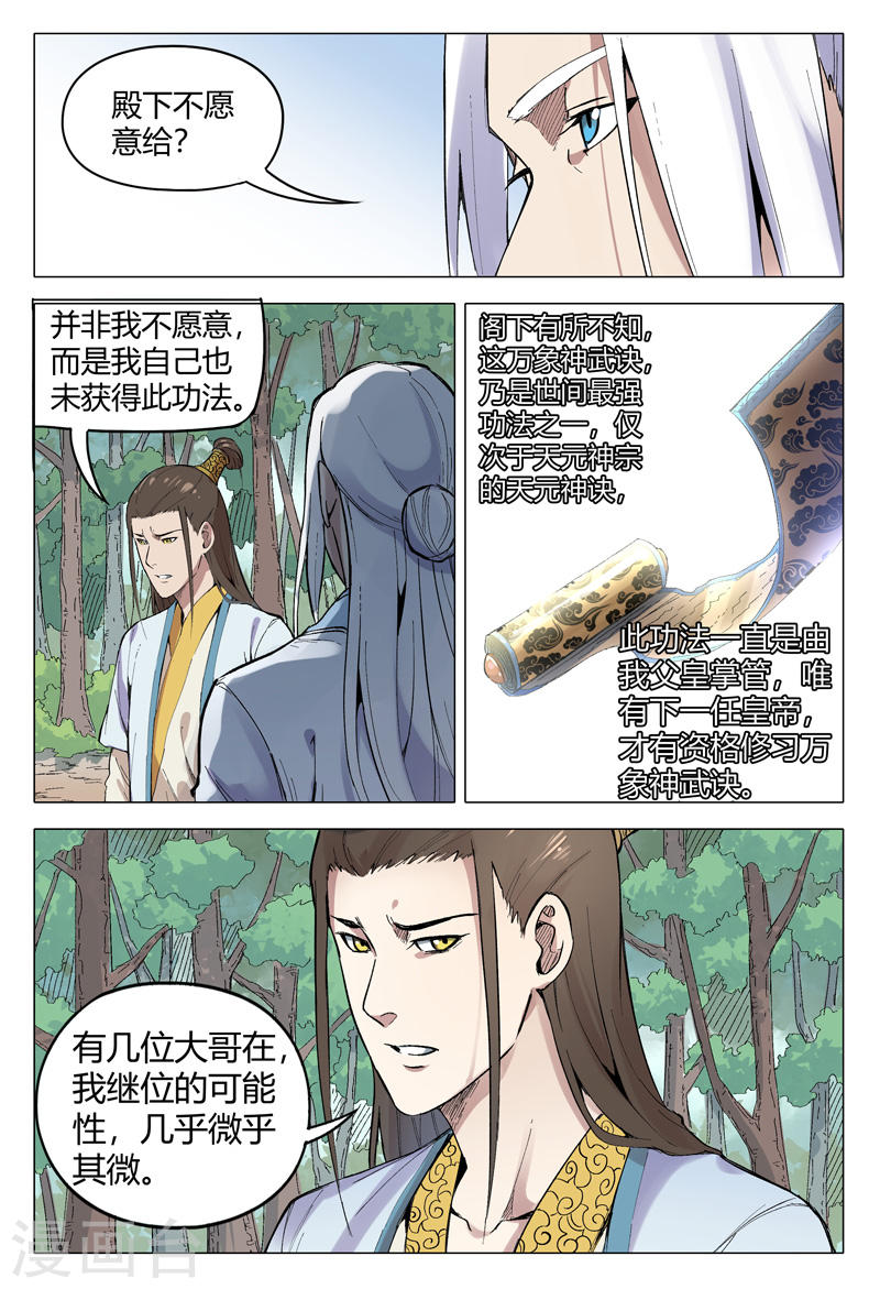 万界仙踪第162话