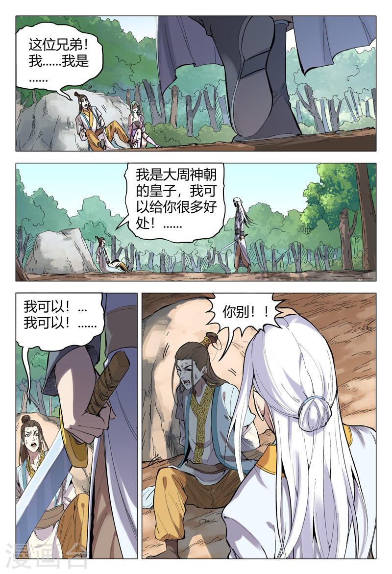 万界仙踪第162话