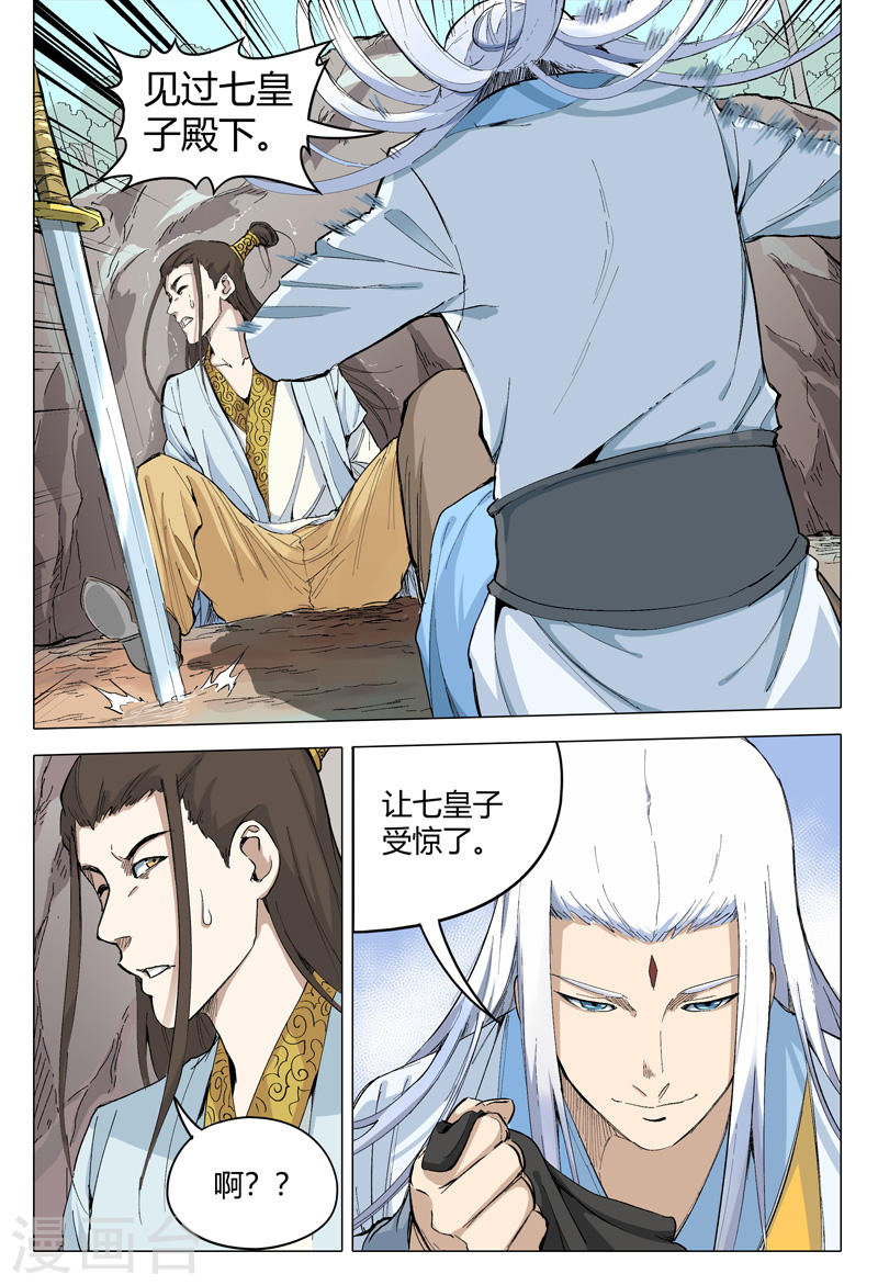 万界仙踪第162话