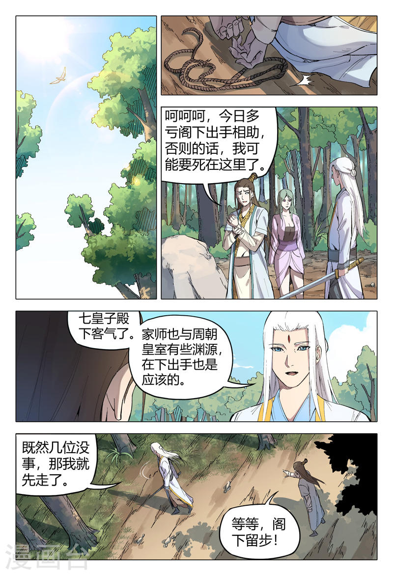 万界仙踪第162话