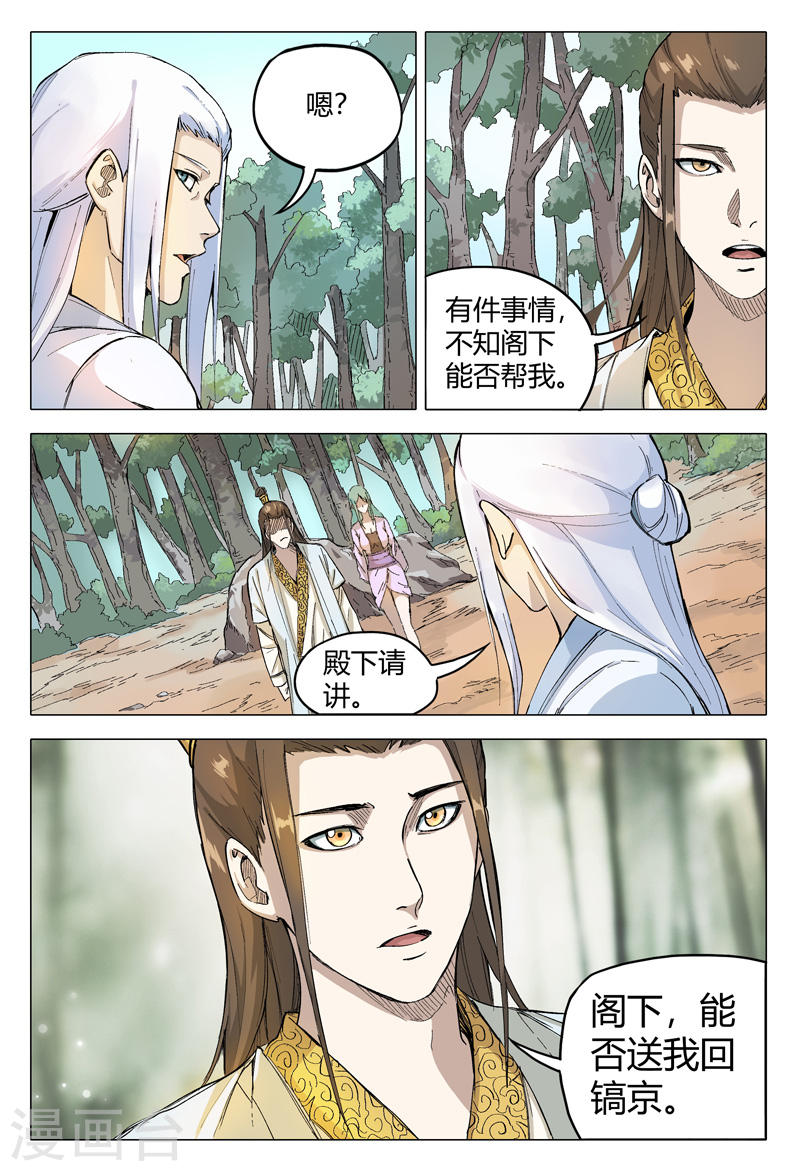 万界仙踪第162话