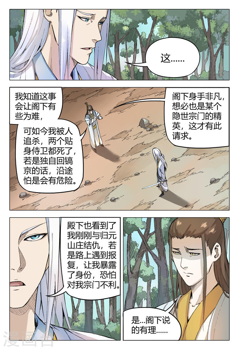 万界仙踪第162话