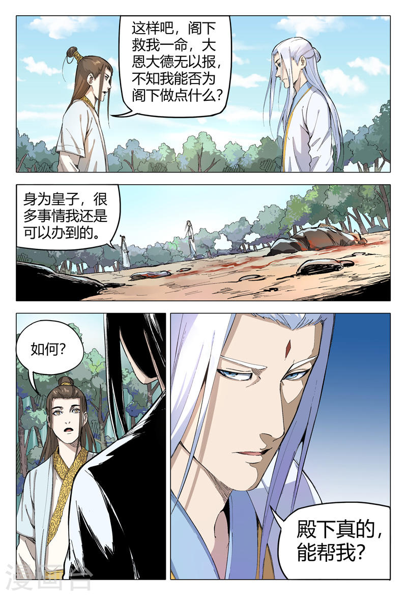 万界仙踪第162话