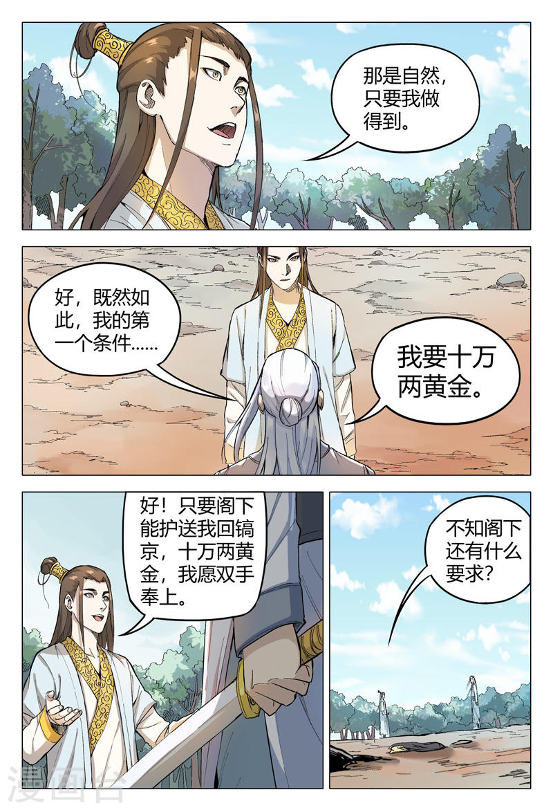 万界仙踪第162话