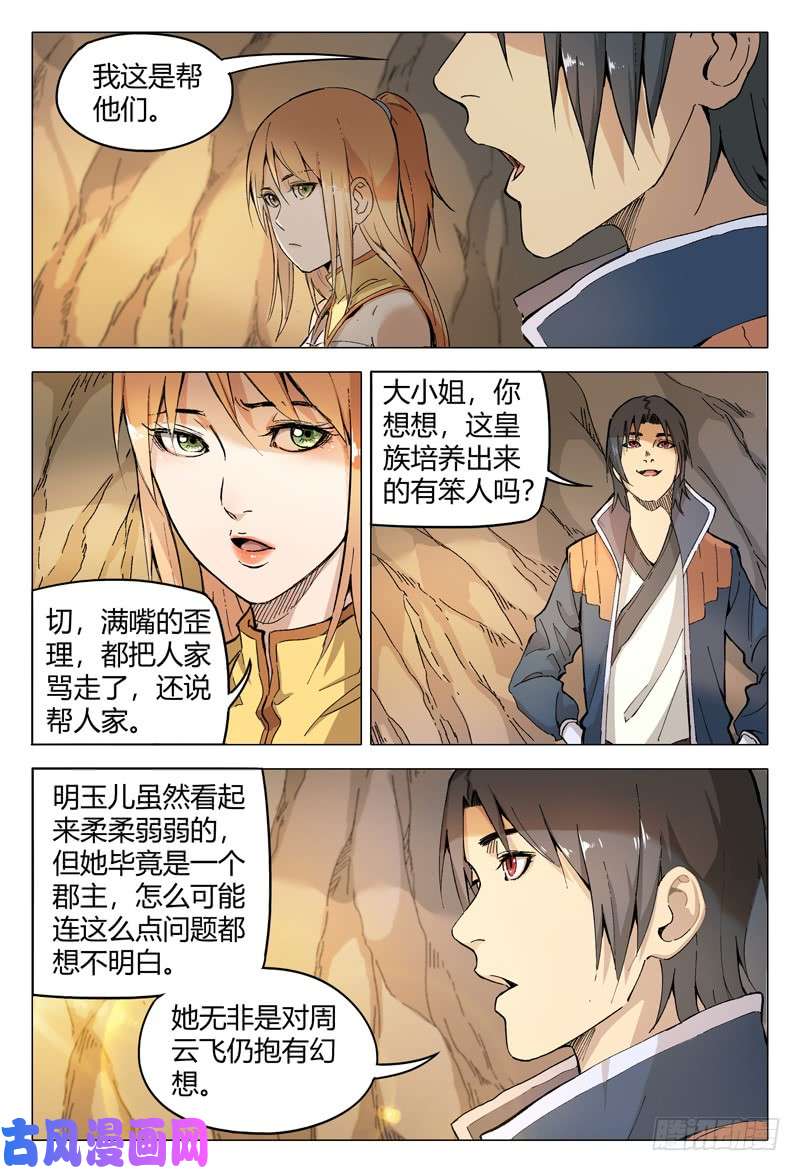 万界仙踪第160话