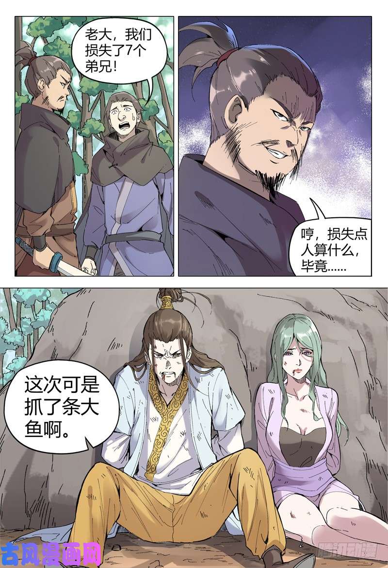 万界仙踪第160话