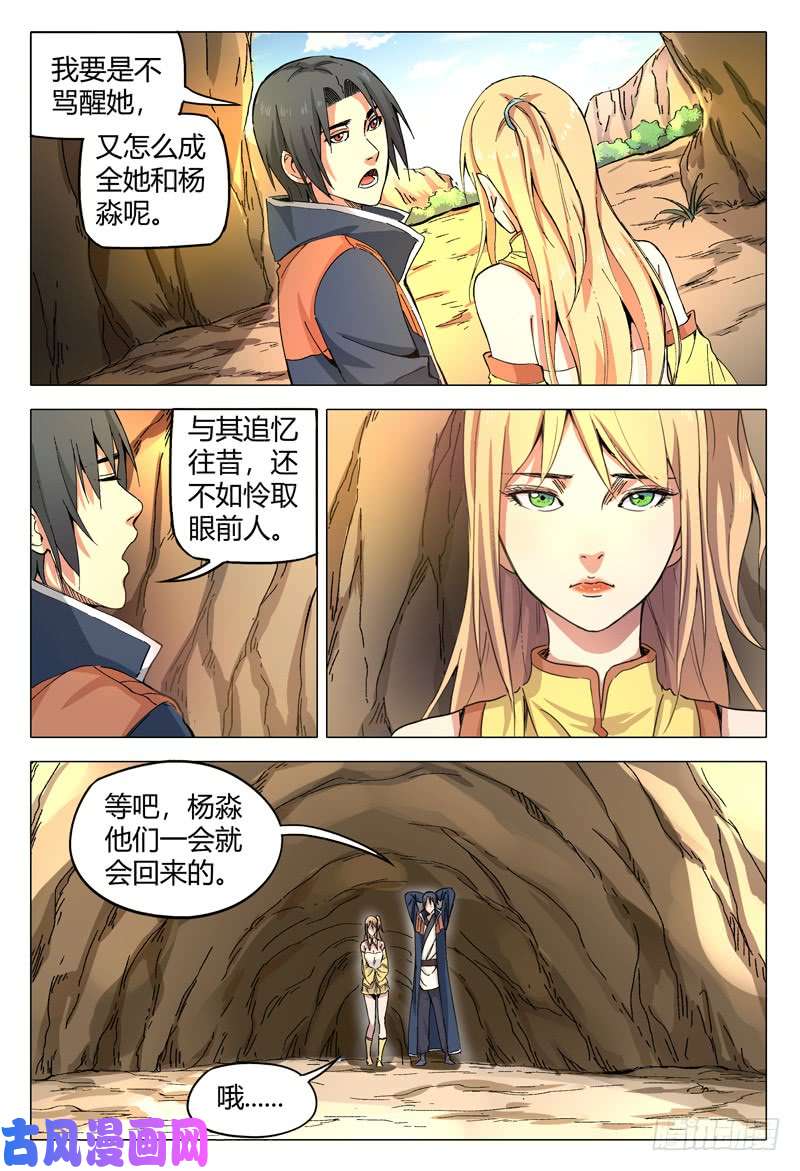 万界仙踪第160话