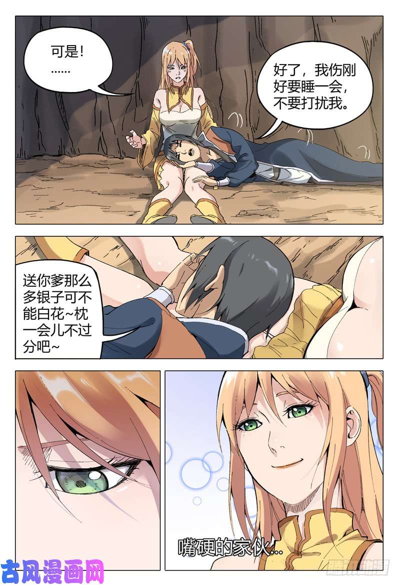 万界仙踪第160话