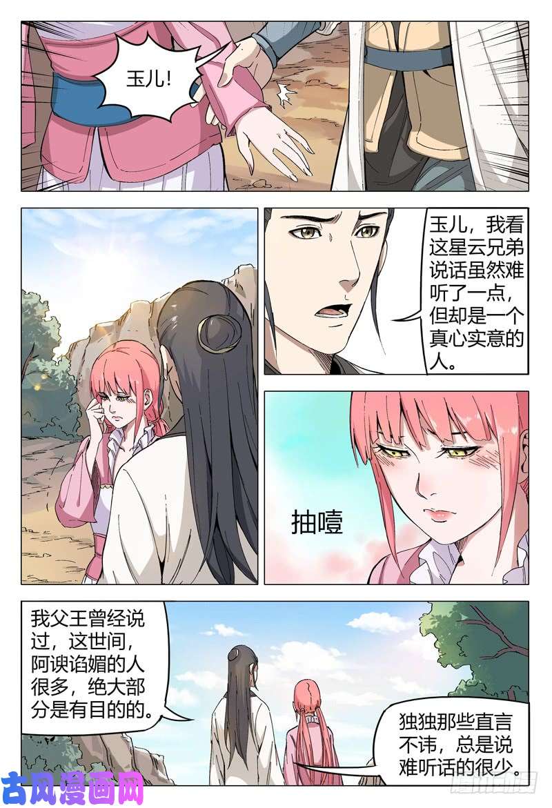 万界仙踪第160话