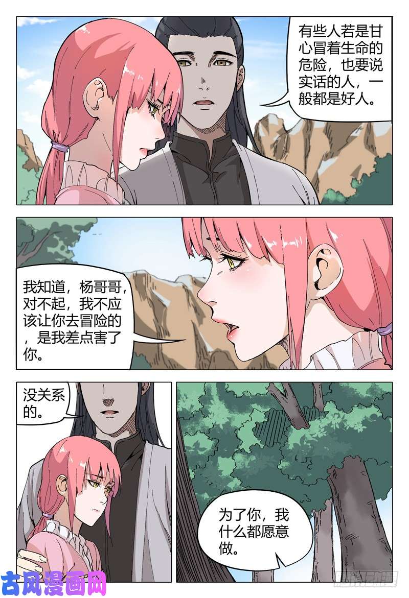 万界仙踪第160话