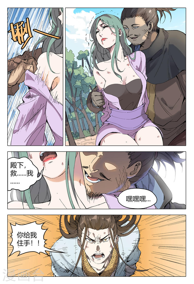 万界仙踪第161话