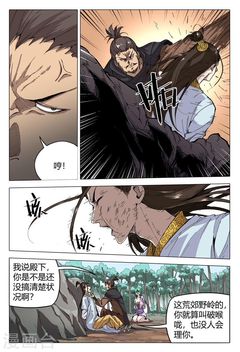 万界仙踪第161话