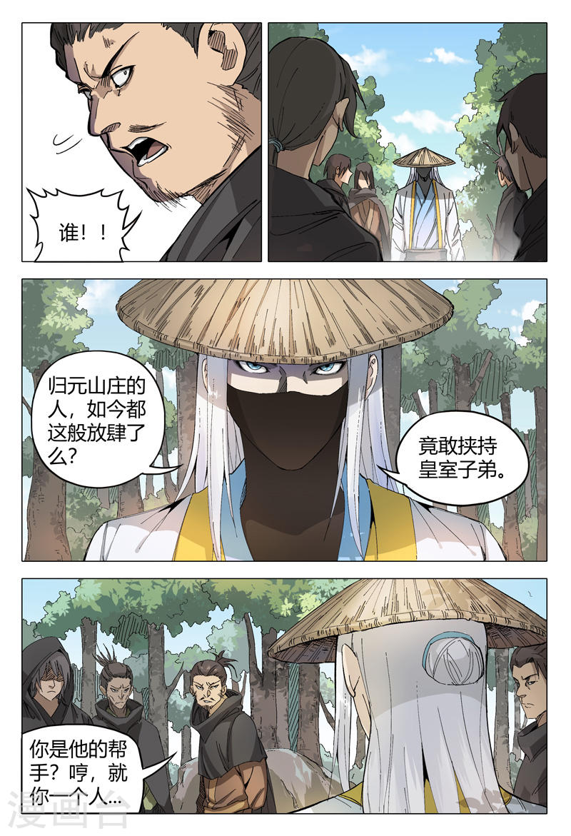 万界仙踪第161话