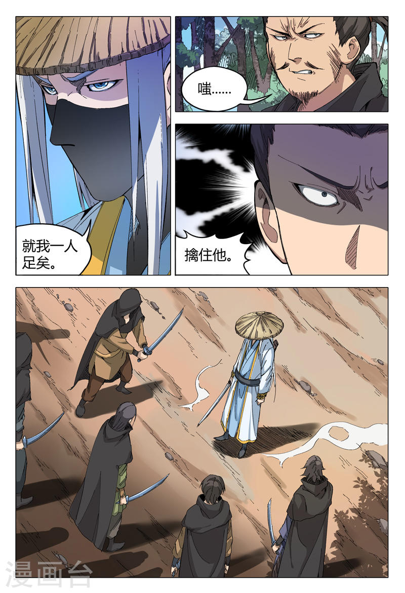 万界仙踪第161话
