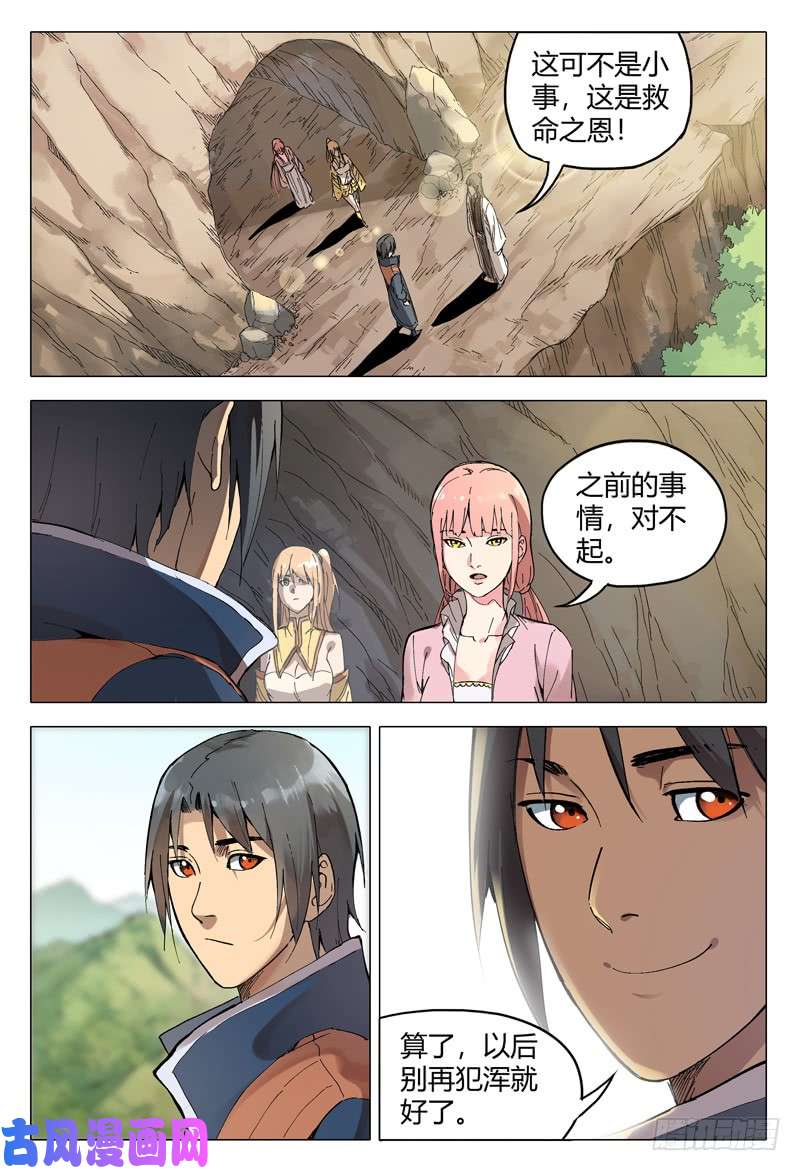 万界仙踪第164话