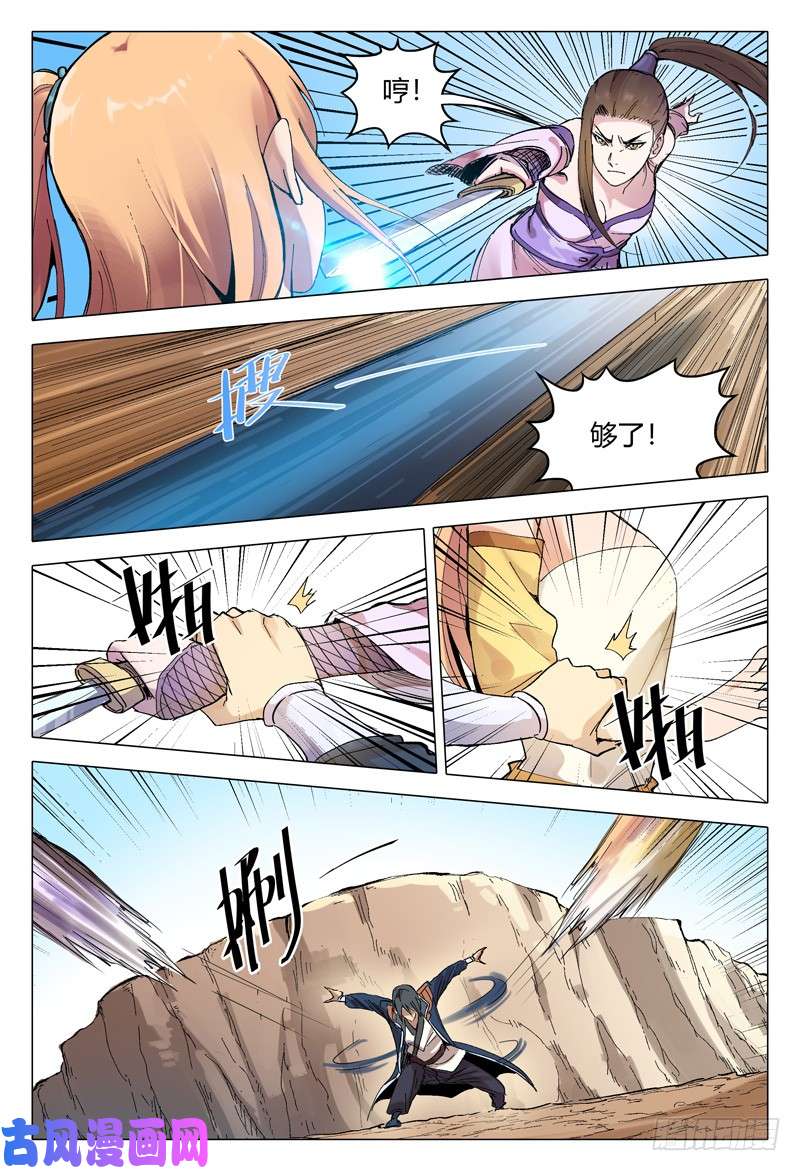 万界仙踪第164话