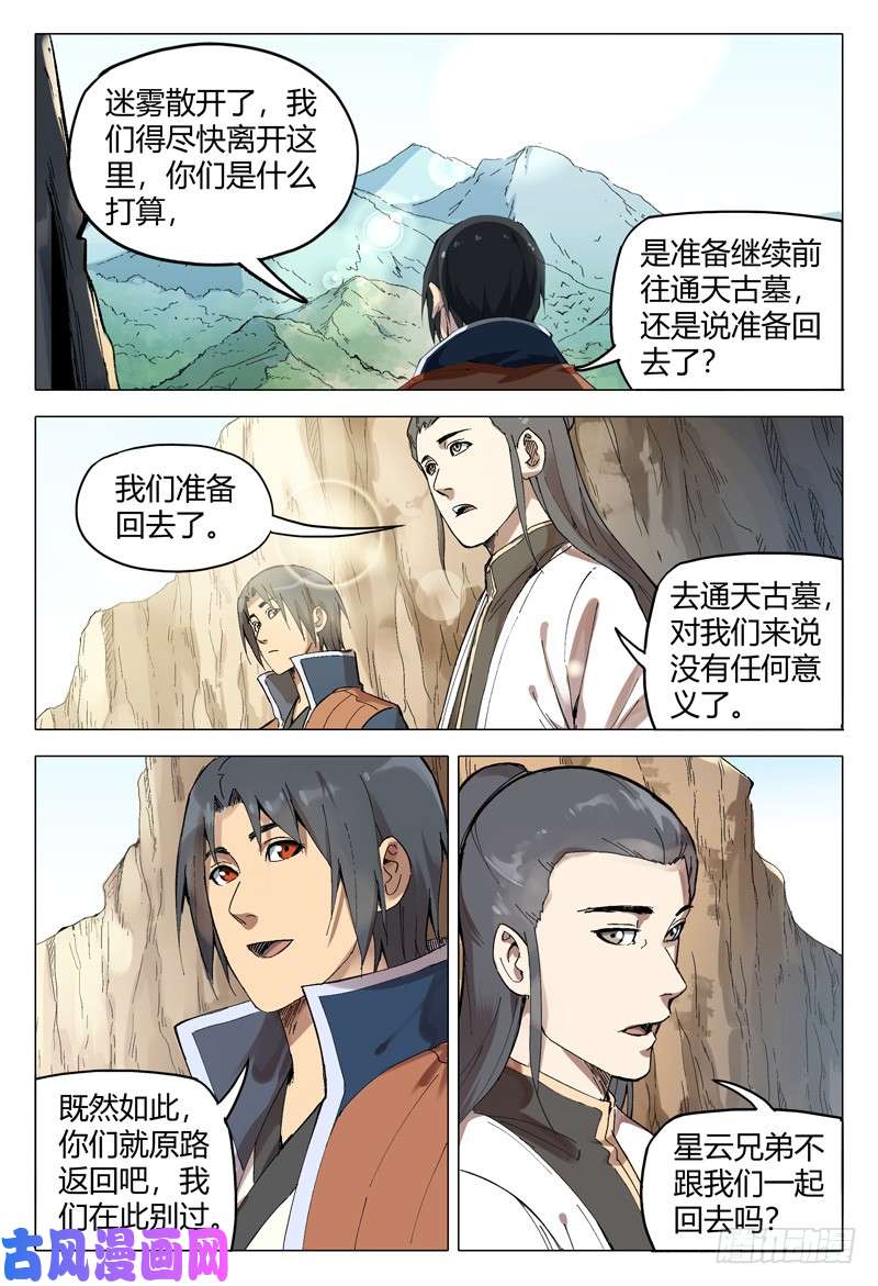 万界仙踪第164话