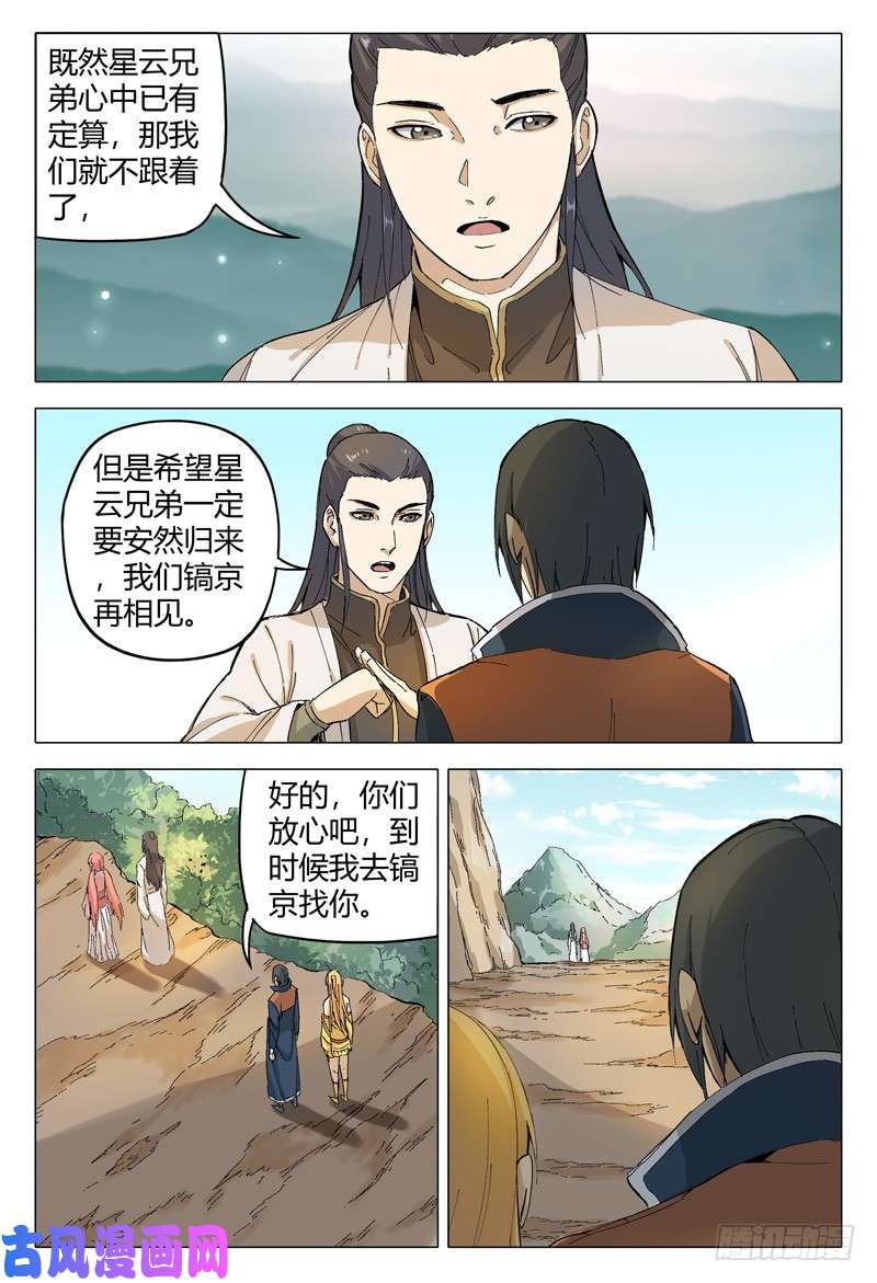 万界仙踪第164话