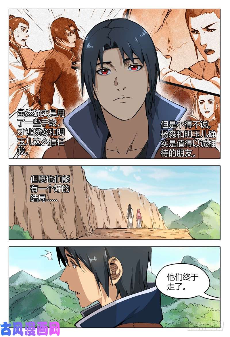 万界仙踪第164话