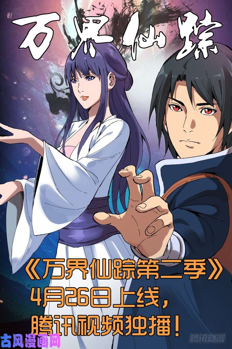 万界仙踪第163话