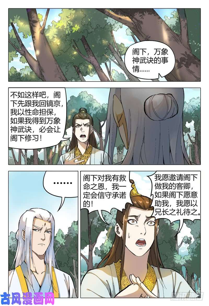 万界仙踪第163话