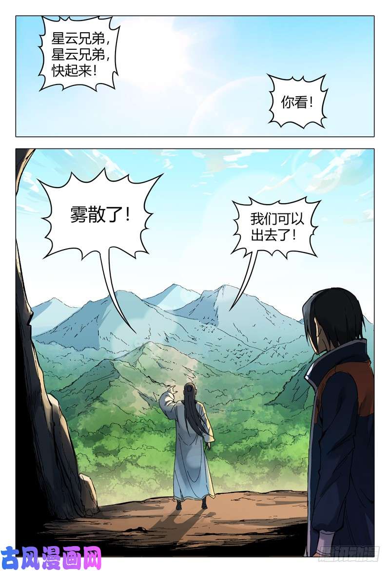 万界仙踪第163话