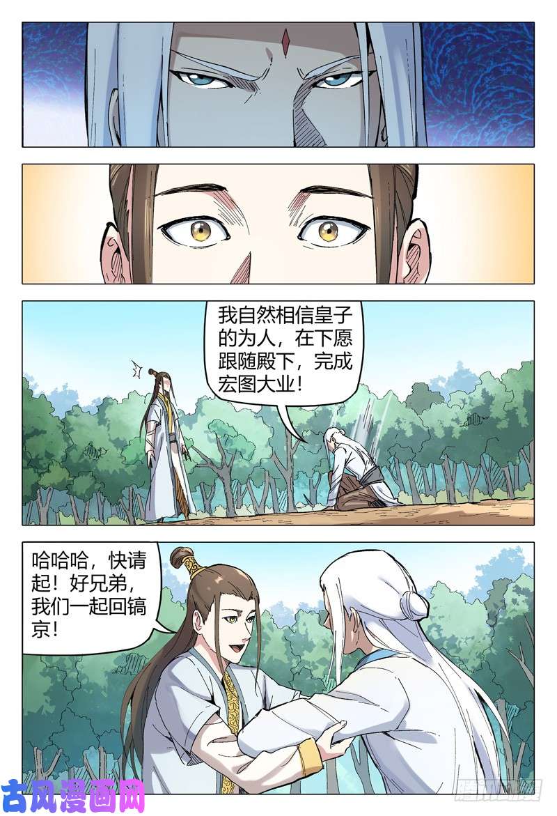 万界仙踪第163话