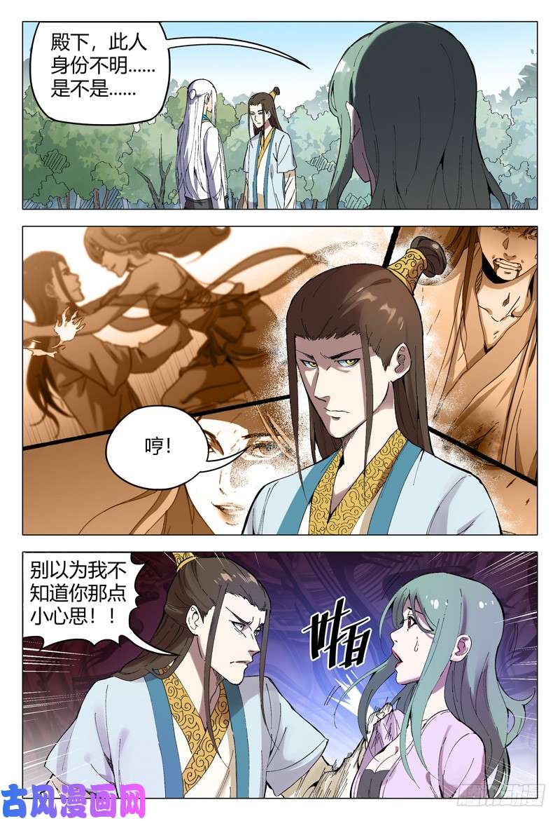 万界仙踪第163话